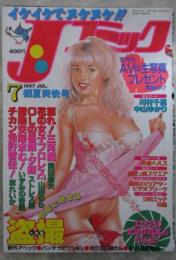 Jコミック　46号　紫れいか・ストレス原・やまだのら・いずみの杏里・前田俊夫・川村千里・中山ゆかり・美咲ゆか・吉野美穂・鮎川サオリ・吉沢彩貴