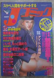 Jコミック　53号　紫れいか・福原豪見・ストレス原・そら三鷹・前田俊夫・樹原まい・上野結・片瀬ちはる