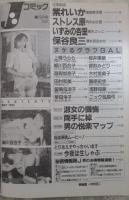 Jコミック　20号　紫れいか・ストレス原・いずみの杏里・保谷良三・上條うらら・細川百合子・藤森加奈子・田村和美・早田令子・桜井果穂・香取みどり・木村恵美子・藤原史歩・浅野和美