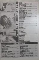 Jコミック　47号　紫れいか・そら三鷹・やまだのら・若松智・前田俊夫・美和かずみ・美月星美・内村ひとみ・中江千世