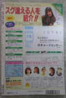 Jコミック　23号　紫れいか・若松智・そら三鷹・保谷良三・水野さやか・水沢由美・河合メリージェーン・堀田良子・吉田リカ・橘未稀・木村智子・片山唯・中井淳子