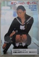 美少女奴隷　緊縛写真集3　　八萩純・武見真理・森宮美沙緒・高瀬理奈・加納美月・伊藤未央・高岡まゆみ・高科ありす・柴田はるか・片桐かほる・本田有紀・牧野まりも・林由美香・吉田理香・佐野美沙・石原まりえ・千秋まこと・村上ゆう・本城美鈴・和泉茉奈・聖奈まり子・倉田まどか・坂本秀美・風間えりか・竹邑摩莉花・志穂美れい子・風吹あんな・有野ゆかり