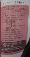 SMクラブ　42号　笠間しろう・桐丘裕詩・ひさうちみちお・団鬼六・四条綾・美川麗・安芸蒼太郎・小悪征夫・黒沼亮・木島環一・篠崎春夫・埴生章・林月光・吉崎淳二・千草忠夫・前田寿安