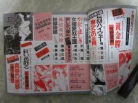 小説SMファン　1985年8月　団鬼六・千草忠夫・芳野眉美・有賀正臣・三ツ島巌・鬼戸敬一郎・赤鴉翔・浦賀光秋・鷺宮あきら・陣屋三郎・山崎無平・小悪征夫・鬼頭暁・林月光・本多弥生・桐丘裕詩・樋口太郎・盗裸光