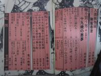 SMコレクター　1983年5月　淡路周伍・松井籟子・日暮喜子・鬼山絢策・小妻容子・春川ナミオ桐丘裕詩・清水聡・鬼頭暁・佐川竹美