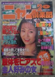 投稿ニャンニャン倶楽部　1996年1月　72号　川上観沙・杉原真実・松本富海・アクション大魔王・必撮カメラッ・プライベート写真館・アイコラ・読者投稿・佐々木教の東京ビート