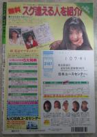 カメラ天国　1994年1月　ナンパ写真マガジン　コミックボーイ増刊号　佐々木教の軟派女子図鑑