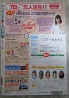 カメラ天国　平成10年4月　コミックBOY増刊　ミニスカ＆ナンパの最新型メンズマガジン　羽山亜衣・宮木汐音・中村朋美・樹原まい・女子大生ミニスカ名鑑・辛口投稿写真塾・佐々木教のA級チラネタ大全集・読者淫写願望