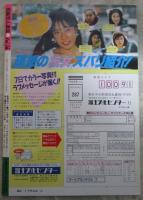投稿恋人通信　1990年2月　16号　バナナ通信増刊　小池みなみ・阿部末梨佳・ペアリング通信・ヤリチンコレクション展覧会・盗撮CLUB・アクションフォトプレス