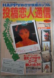 投稿恋人通信　1989年10月　12号　バナナ通信増刊　奥田有希・石野ゆかり・ペアリング通信・生モノ写真展示会・盗撮CLUB・投稿これくしょん・アクションフォトプレス・恋人写真