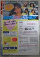 投稿恋人通信　1989年10月　12号　バナナ通信増刊　奥田有希・石野ゆかり・ペアリング通信・生モノ写真展示会・盗撮CLUB・投稿これくしょん・アクションフォトプレス・恋人写真