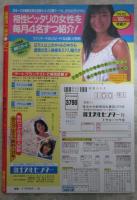 投稿恋人通信　1989年3月　5号　バナナ通信増刊　中村由貴ヌードピンナップ・生写真劇場・ペアリング通信・今夜も盗撮day・恋人写真・アクションフォトプレス・投稿コレクション