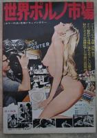 PINKY　1月増刊　花の成人映画秀作アルバム　特別付録ヌードカレンダー付・青山美沙・杉村久美・小川節子・宮下順子・アンかご波・坂井麻子・紺野ルナ・花輪由紀子・関根恵子・渥美マリ・白川和子・渡辺やよい・池玲子・片桐夕子・北美マヤ・杉本美樹・五十嵐のり子・山内えみ子・花園恵子