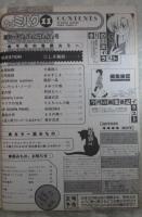 漫画ホットミルク　1996年11月　161号　にしき義統・大暮維人・みみずしき・園部一晶・きみづか葵・町田ひらく・高雄右京・りえちゃん14歳・SHIZUKA・まきの拳二・舞井武依