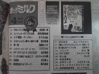 漫画ホットミルク　1995年4月　134号　田沼雄一郎・新貝田鉄也郎・るりあ046・智沢渚優・鬼魔あづさ・VIRIDIAN・末広雅里・りえちゃん14歳・天竺浪人・舞井武依
