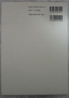 日本の史跡　保護の制度と行政