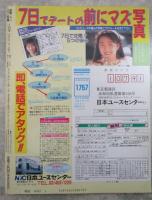 投稿ニャンニャン写真　19号　木田彩水ヌード4P　吉田京子・白鳥冬美・森山秀美・原田まり子