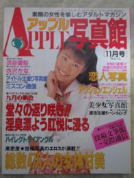 アップル写真館　VOL.73　1995年11月　渋谷優梨・水沢かな