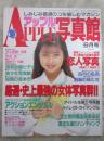 アップル写真館　VOL.44　1993年6月　井上美穂・松永冴・関妙子