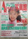アップル写真館　VOL.47　1993年9月　成瀬真樹・紺野ひとみ・浅見祐子