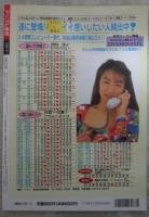 アップル通信　134号　1995年6月　吉岡ちひろ・桜井えみ・森川久美・盛田かすみ・河合メリージェーン・夏川みほ・細川百合子・吉川ゆうな・宮島さえ・浅香えり・麻宮淳子・日吉亜衣・松田ちゆり・北原梨奈・水野さやか・氷高小夜・逢坂あきら・駒井なつき・宏岡みらい・宮木汐音・高岡まゆみ・白川あゆ・藤谷しおり