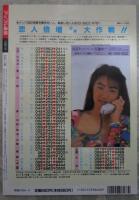 アップル通信　136号　1995年8月　中原美佑・椎名かずみ・夕樹舞子・桜沢かおる・宮崎なつみ・藤原史歩・小泉さやか・川上裕子・夏川みほ・貴龍沙月・西条加奈・山口京子・可愛ゆう・杉本ゆみか・北原梨奈・飯島恋・石黒ほなみ・憂木瞳・栗田もも・中条リザ