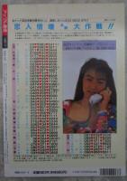 アップル通信　NO.137　駒井なつき・岡崎美女・麻生早苗・早坂ちなみ・星川まりん・宮木汐音・白石ゆか・水野愛・小泉さやか・藤崎美砂・三森杏奈・橋本久瑠美・鈴木まりか・中原美佑・佐々木優・西条加奈・松田ちゆり・浜田ルミ・有森郁恵・細川百合子