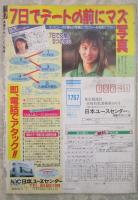 体験マガジン　47号　平成2年1月　特別編集人妻ドキュメント　投稿写真・人妻ヌード