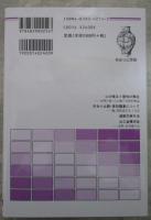 坐禅・瞑想・道教の神秘  天台小止観と太乙金華宗旨