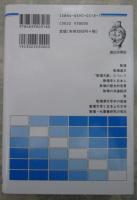 敦煌文書の世界