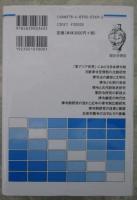 律令制研究入門　歴史学叢書