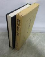 憲法・裁判・人間