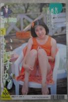 スーパー写真塾　120号　松本美枝子・三上恵子・中野美由起・山田暁子・藤谷麻衣子・大友美穂・水谷よしみ・谷村かおり・菊池由美・羽村美和・吾妻由美子・北村恵子・塚原めぐみ・谷久子・高杉仁美・山本和恵・川久保早紀・佐々木教