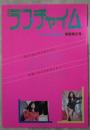 ラブチャイム　　陽春第２号