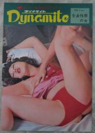 Dynamite　ダイナマイト　セクシー女の色気がバクハツ　全身性感の女