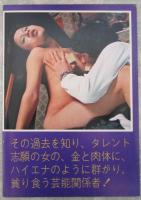 事件ポルノ　オールカラー