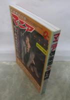 マニア俱楽部　197号　2003年2月　葉月かんな・岡崎あい