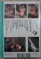 マニア俱楽部　237号　2006年7月　持田茜・とも・浜崎リオン・鏡堂みやび・団鬼六