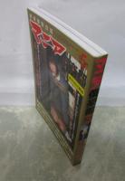 マニア俱楽部　200号　2003年5月　松浦ゆう・伊藤摩耶・水野はるか