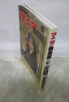 マニア俱楽部　141号　1998年6月　七瀬あゆみ・佐々木夕・小田沙也香