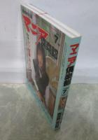 マニア俱楽部　142号　1998年7月　流星ラム・白鳥七瀬・秋山まり子