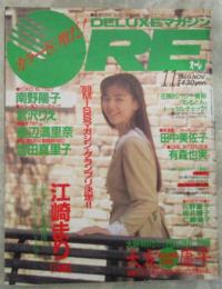 DELUXEマガジンORE　4巻11号　1989年11月　鈴木保奈美ピンナップ・ORE特製スペシャルカード・江崎まり巻頭カラー・南野陽子・佐野量子・松下由樹・大友康平・吉田真里子・坂井順子・仁藤優子・渡辺満里奈