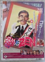 デラべっぴん　106号　1994年9月　橘未稀巻頭カラー・嶋村かおり・大村渓・安藤有里・藤井ゆりあ・白田めぐ・藤川千子・小森まみ・橘ますみ・藤谷しおり・浅倉舞
