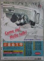 デラべっぴん　138号　1997年5月　かとうあつき巻頭カラー・広田樹里・池上美沙・香月あんな・小室りりか・北原梨奈・牧原さおり・風吹あきら・三宮位知子・持田薫・浅見まお