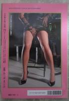 SM秘小説　19巻2号　中村由里・藤野奈々実・川村理沙・本多弥生・神戸清・神野夢一・小妻容子・春川ナミオ・前田寿按・椋陽児・姫神龍人・沖渉二