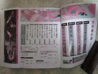 SM秘小説　19巻2号　中村由里・藤野奈々実・川村理沙・本多弥生・神戸清・神野夢一・小妻容子・春川ナミオ・前田寿按・椋陽児・姫神龍人・沖渉二