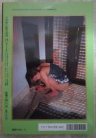 SM秘小説　19巻5号　手塚美紗・倉橋杏子・原ひかる・鐿堂雅・椋陽児・姫神龍人・小妻容子・春川ナミオ・前田寿按・笠間しろう・神野夢一・寿々木変丸・沖渉二