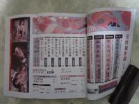 SM秘小説　19巻5号　手塚美紗・倉橋杏子・原ひかる・鐿堂雅・椋陽児・姫神龍人・小妻容子・春川ナミオ・前田寿按・笠間しろう・神野夢一・寿々木変丸・沖渉二