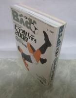 バディ　87号　総力特集ビデオバディ2000・巻末特別付録ビデオ年鑑