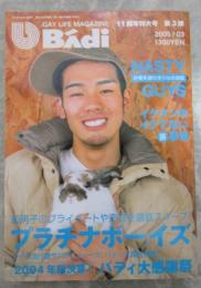 バディ　145号　プラチナボーイズ　2004年総決算バディ大感謝祭